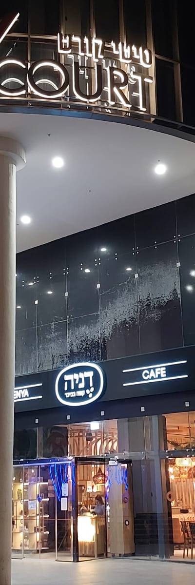 קפה דניה-יפו