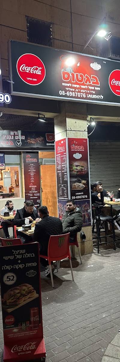 בגטוס - שווארמה ובשרים