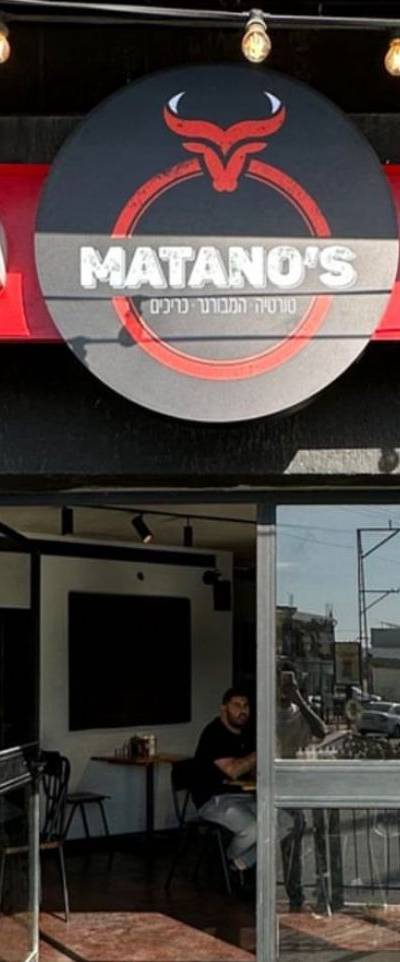 מתנוס נתיבות - טורטיה המבורגר, כריכים וסלטים
