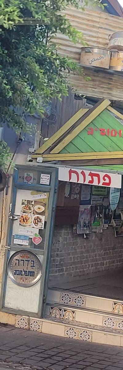 בדרה - חומוס, פול, מסבחה