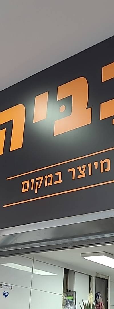 ה-קבביה