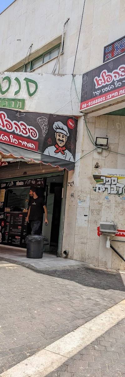 פיצה שרי