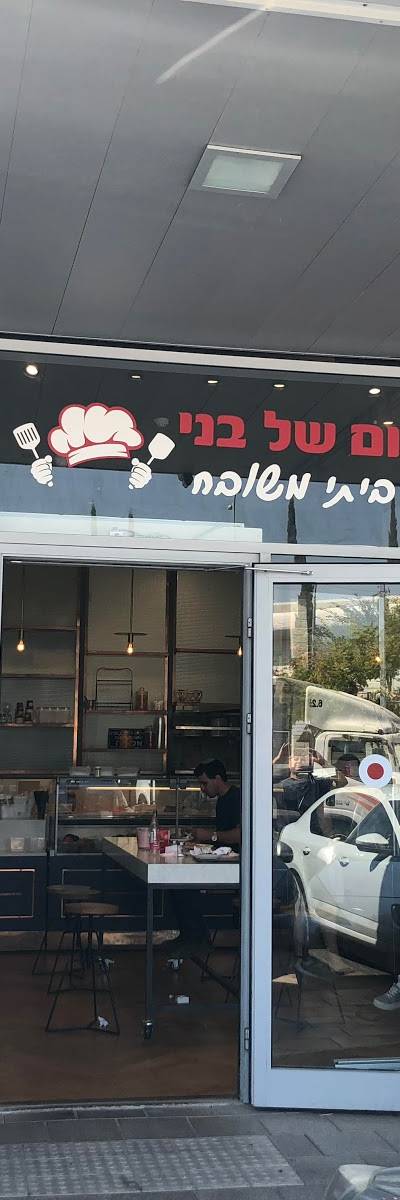 המקום של בני