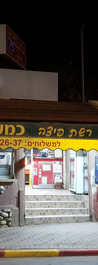 פיצה כמעט חינם