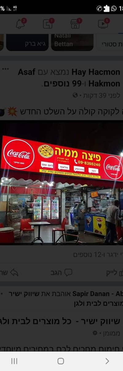 פיצה ממיה