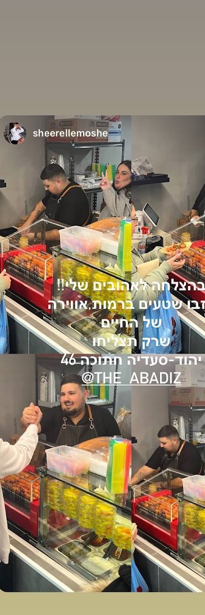 עבדיז טוסט נקניק