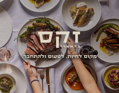 זקס בראסרי