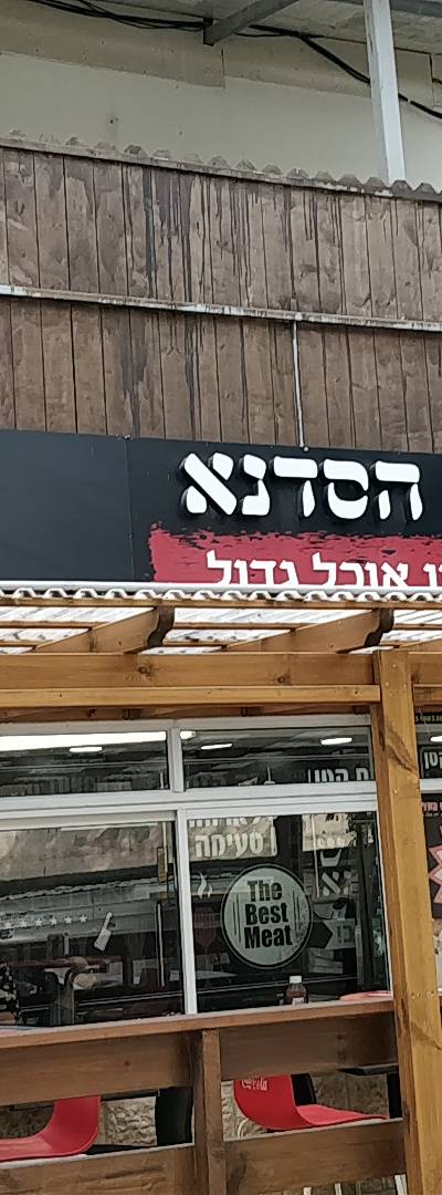 מפגש הסדנא
