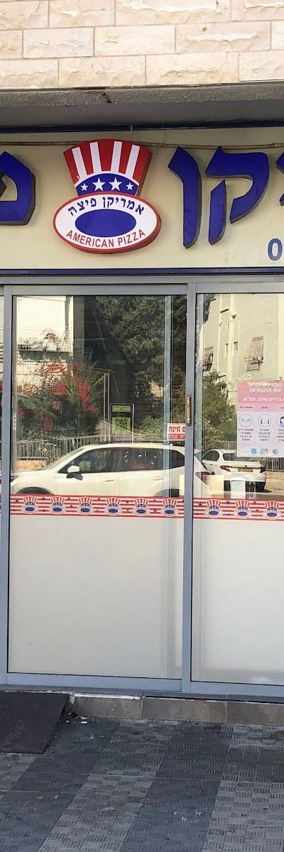 אמריקן פיצה נווה שאנן