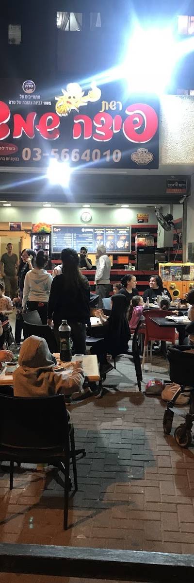 פיצה שמש יהוד