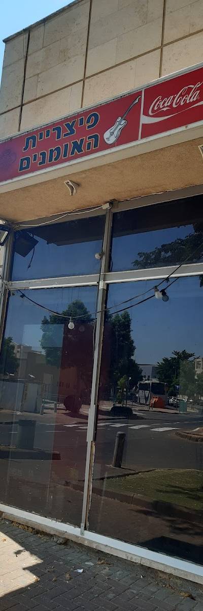 פיצריית האומנים