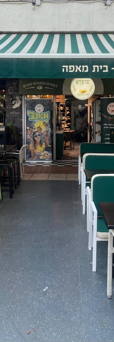 שופרא בית מאפה