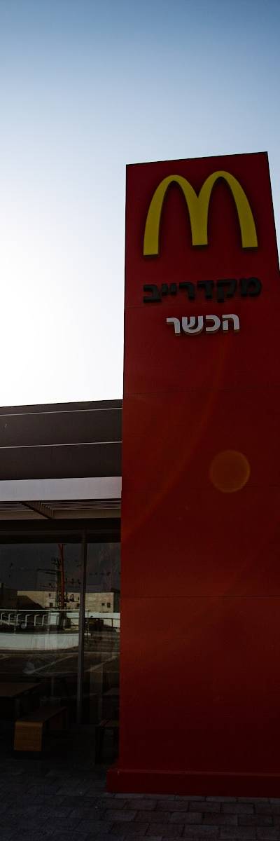 מקדונלד׳ס