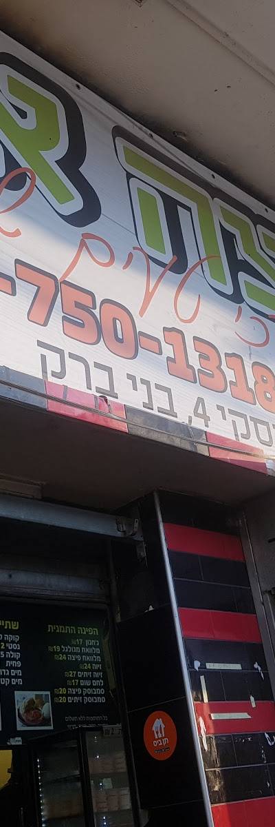 פיצה אש
