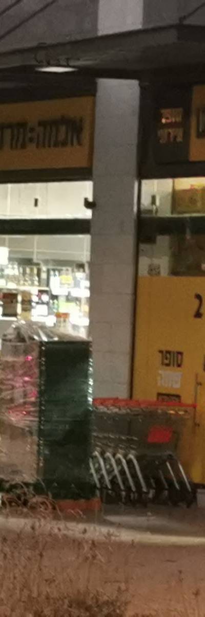 אלמה מרקט מודיעין
