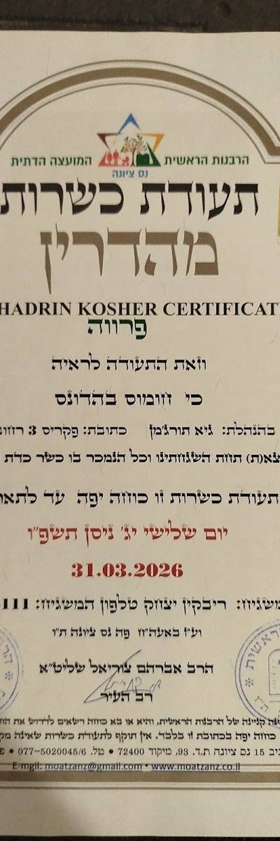 חומוס בהדונס