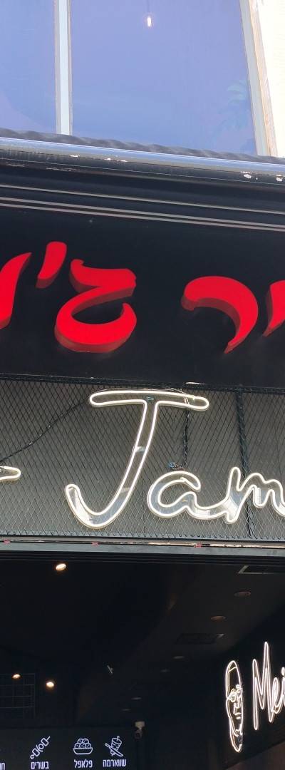 מאיר ג'מיל