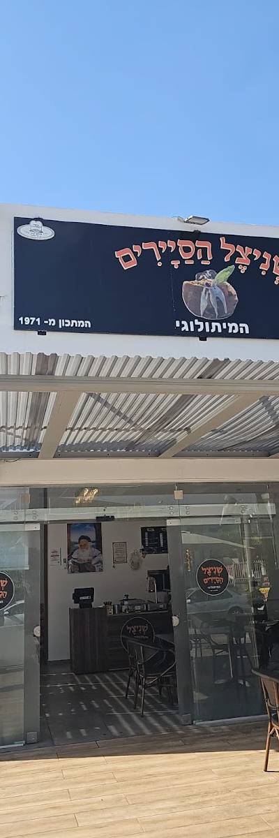 שניצל הסיירים