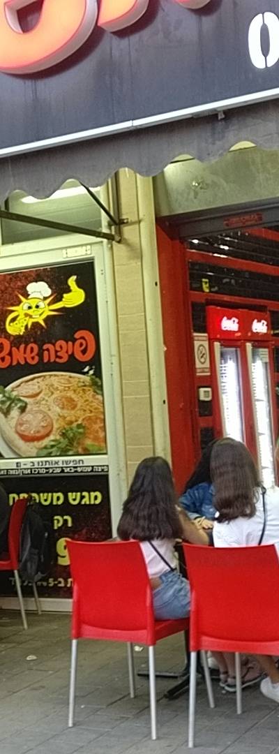 פיצה שמש נווה זאב