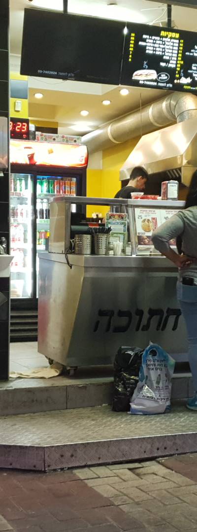 פלאפל חתוכה