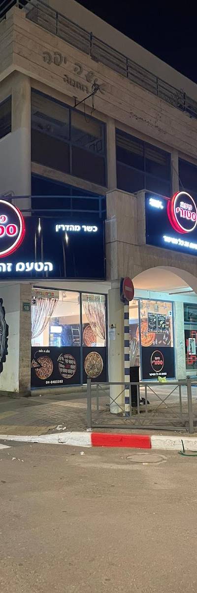 פיצה סטורי עפולה