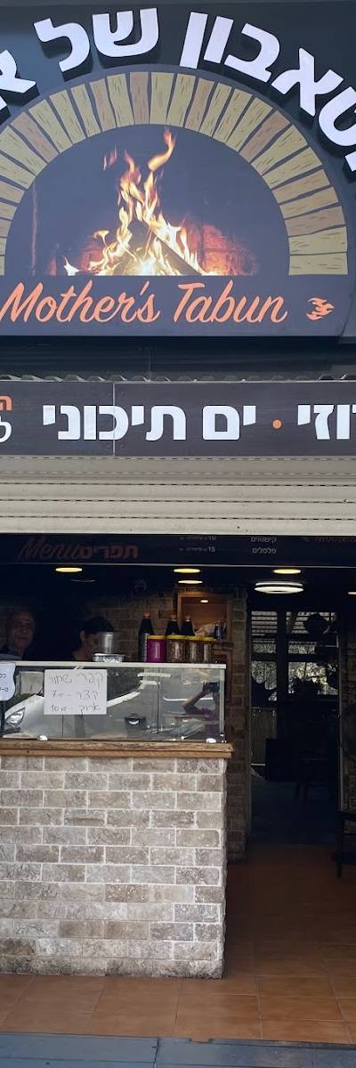 מלכת הטאבון