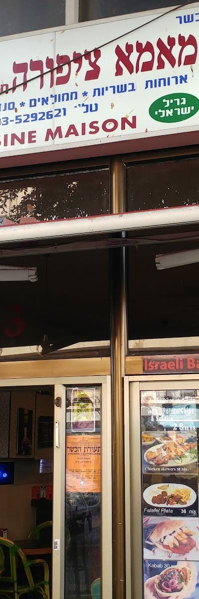 מאמא ציפורה