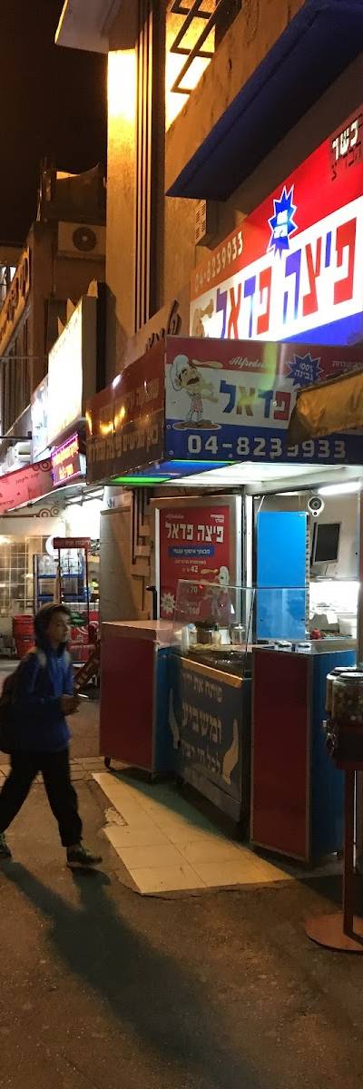 פיצה פדאל חיפה