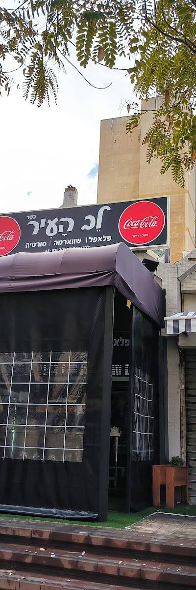 שווארמה לב העיר סניף באר שבע
