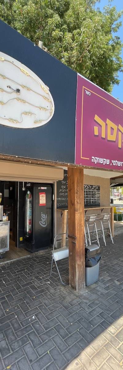 בית הפריקסה