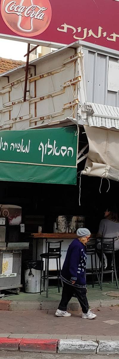 מסעדת הסאלוף