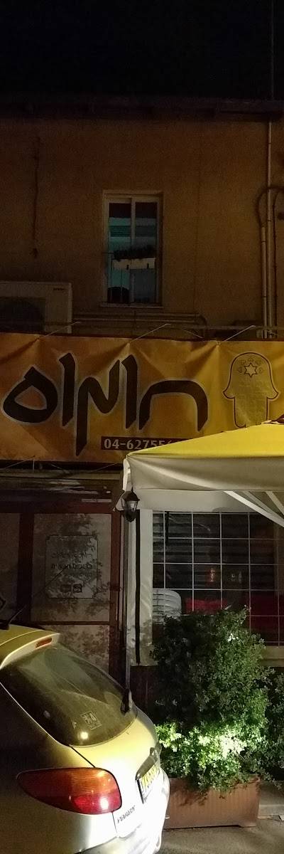 חמסה חומוס כרכור