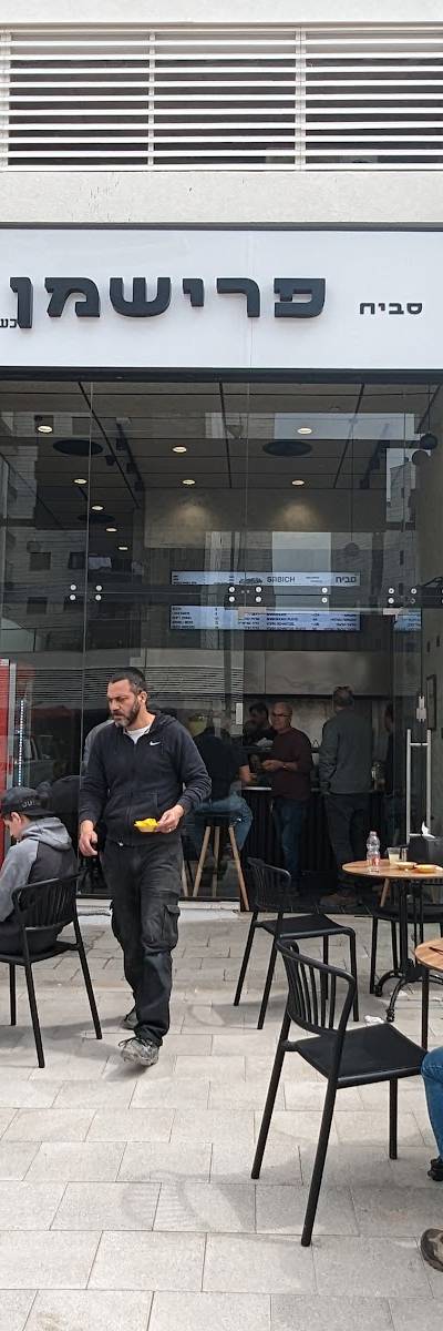 סביח פרישמן