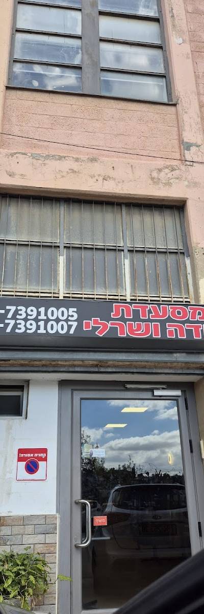 מסעדת יהודה ושרלי