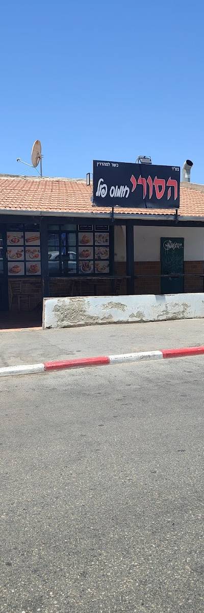 הסורי חומוס פול