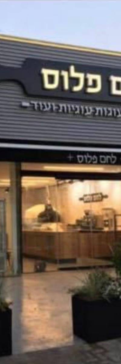 לחם פלוס