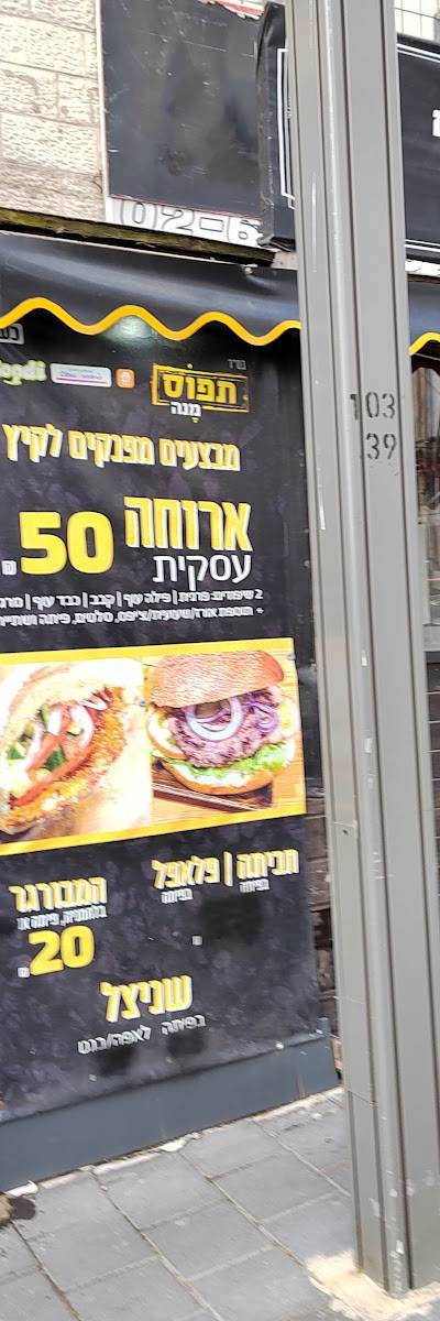 תפוס מנה