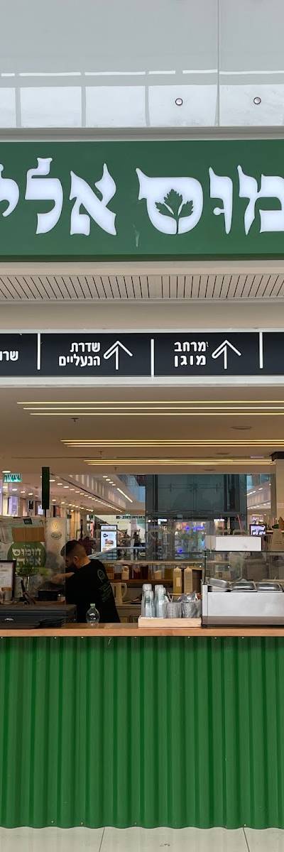 חומוס אליהו