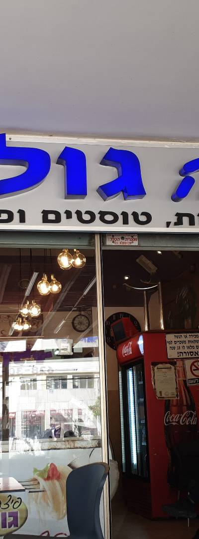 פיצה גולד