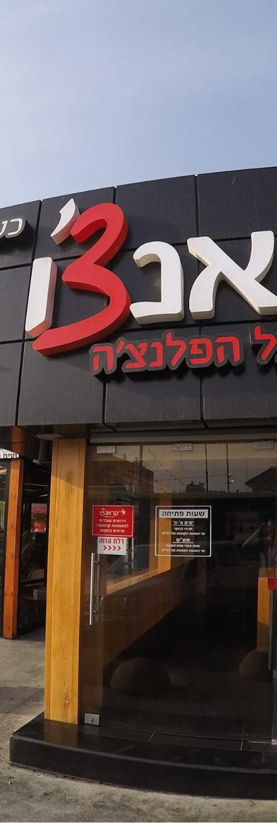קראנצו טורטיה אשקלון