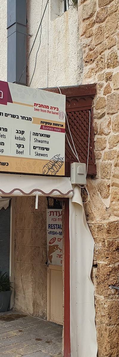 מסעדת חיים יפרח ובניו