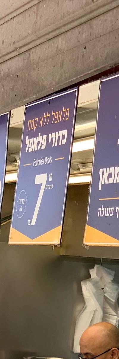 הפלאפל של שלום