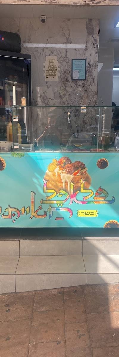 פלאפל חייאתי