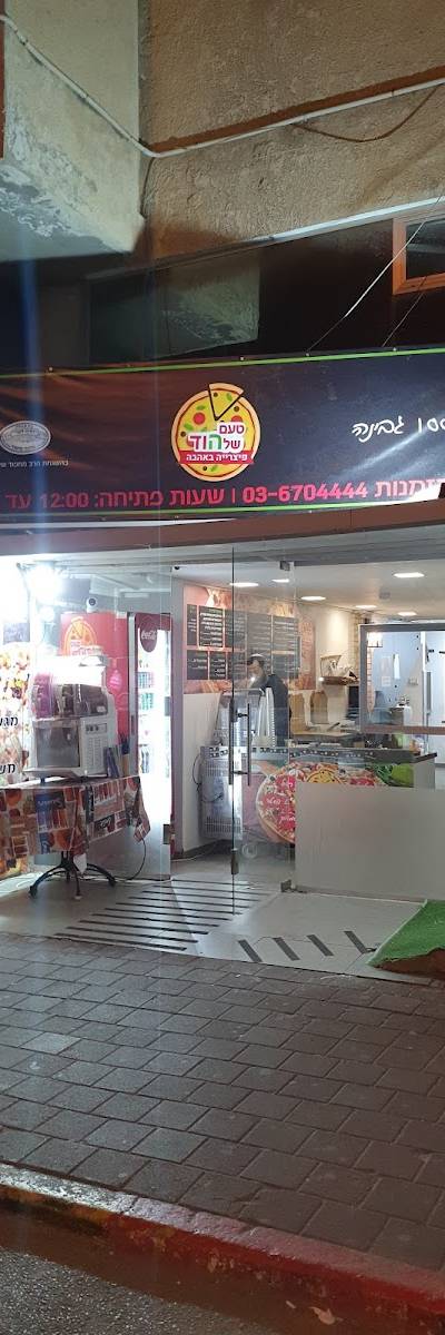 פיצה טעם של הוד