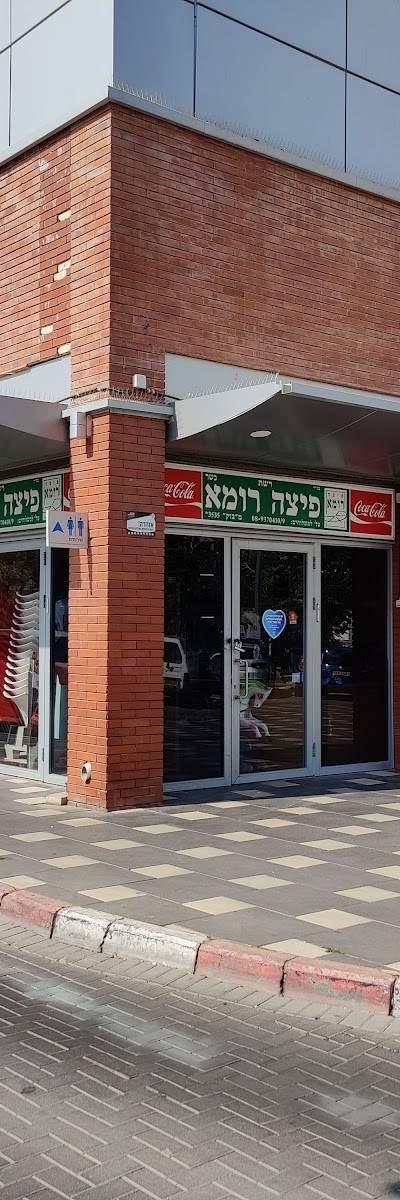 פיצה רומא אזורים סנטר