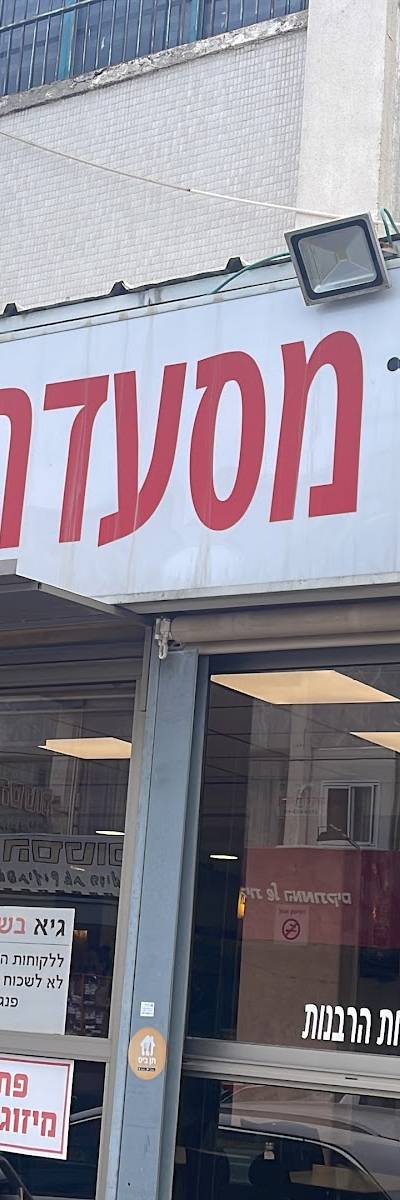 גיא בשרים