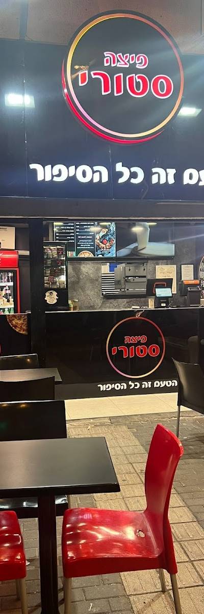 פיצה סטורי הרצל ראשל"צ