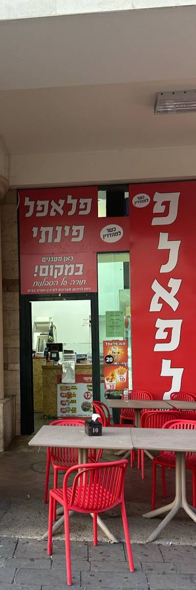 פלאפל פינתי