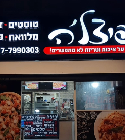פיצלה