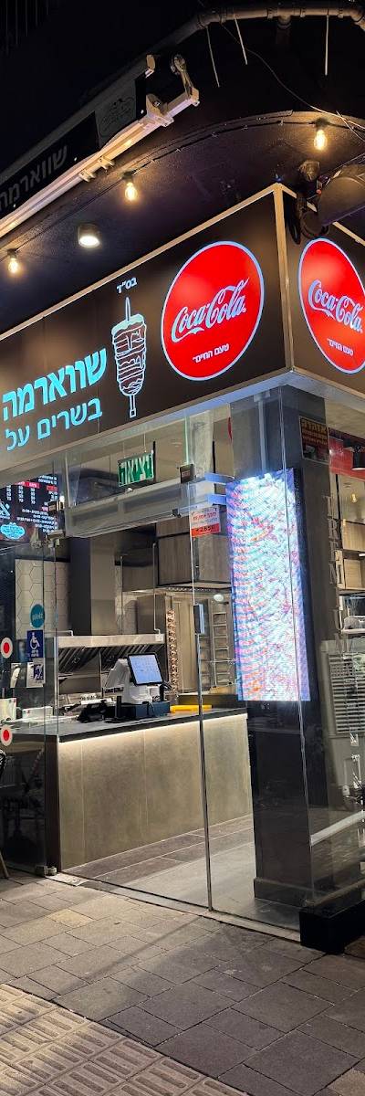 שווארמה צארום רעננה